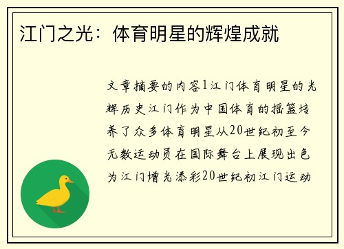 江门之光：体育明星的辉煌成就