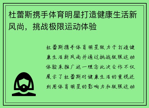 杜蕾斯携手体育明星打造健康生活新风尚，挑战极限运动体验