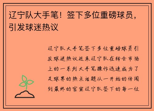 辽宁队大手笔！签下多位重磅球员，引发球迷热议