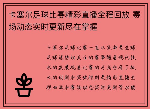 卡塞尔足球比赛精彩直播全程回放 赛场动态实时更新尽在掌握